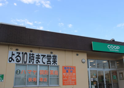 ハマヤ調剤薬局 新発寒店外観