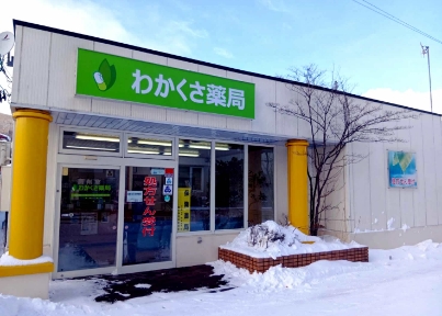 わかくさ薬局外観