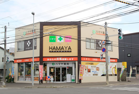 ハマヤ薬局