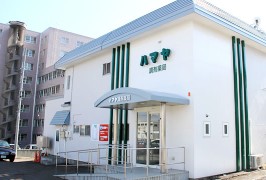ハマヤ調剤薬局