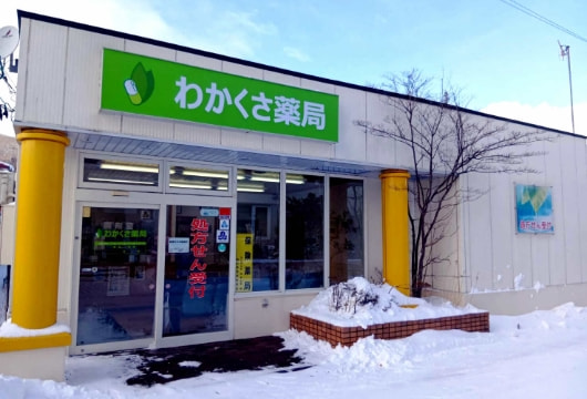 わかくさ薬局